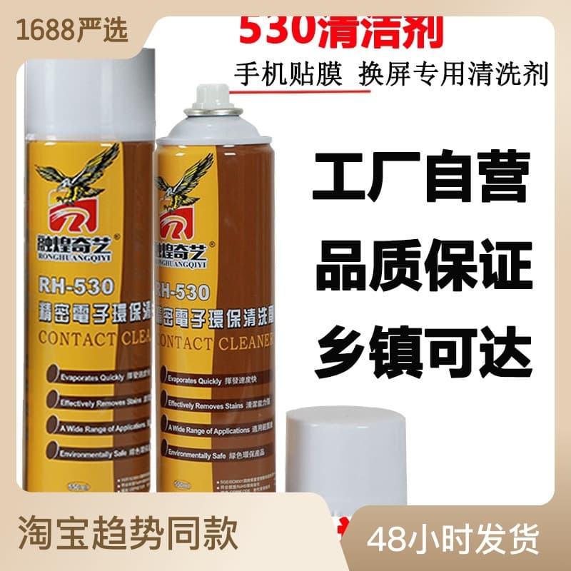530 Cleaner, precision electronic cleaner, mobile phone screen protector, screen cleaner, computer motherboard cleaning wholesale