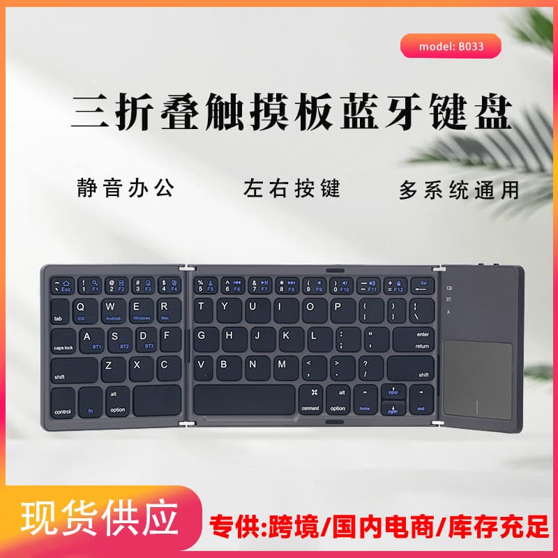 Cross-Border Hot Seller B033 Tri-Fold Bluetooth Keyboard with Touchpad Multi-System Compatible Tablet Laptop Wireless Keyboard