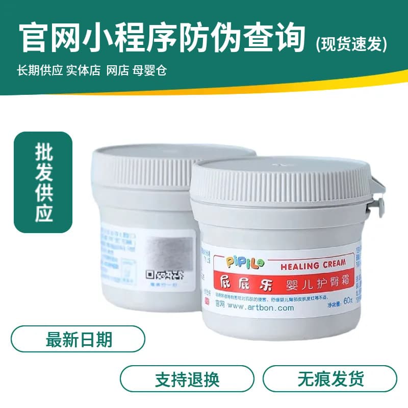 Piple Baby Diaper Rash Cream, Infant Buttock Protection Cream 60g, Official Mini Program Anti-Counterfeit Query, Soothing Care Recommended