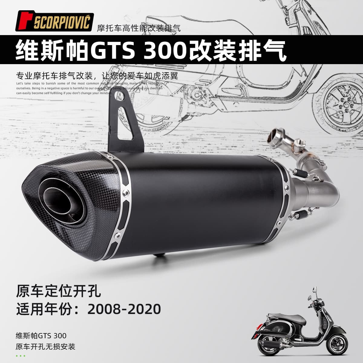 Stainless Steel Exhaust Pipe Modification Front Section + Rear Section for Vespa GTS300, Direct Fit for 08-20 Models
