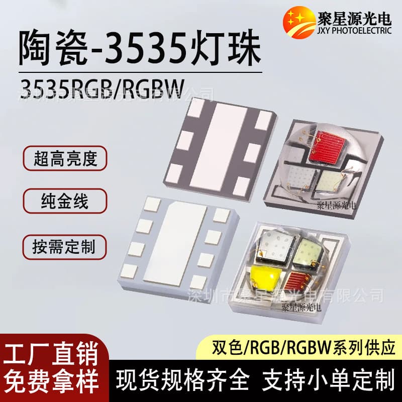 Ceramic 3535 RGB beads full-color RGBW high-power stage light outdoor lighting LED patch beads light source