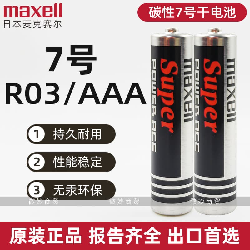 [Original Genuine] Japan maxell Maxell R03/AAA Carbon Zinc Battery Toy Battery