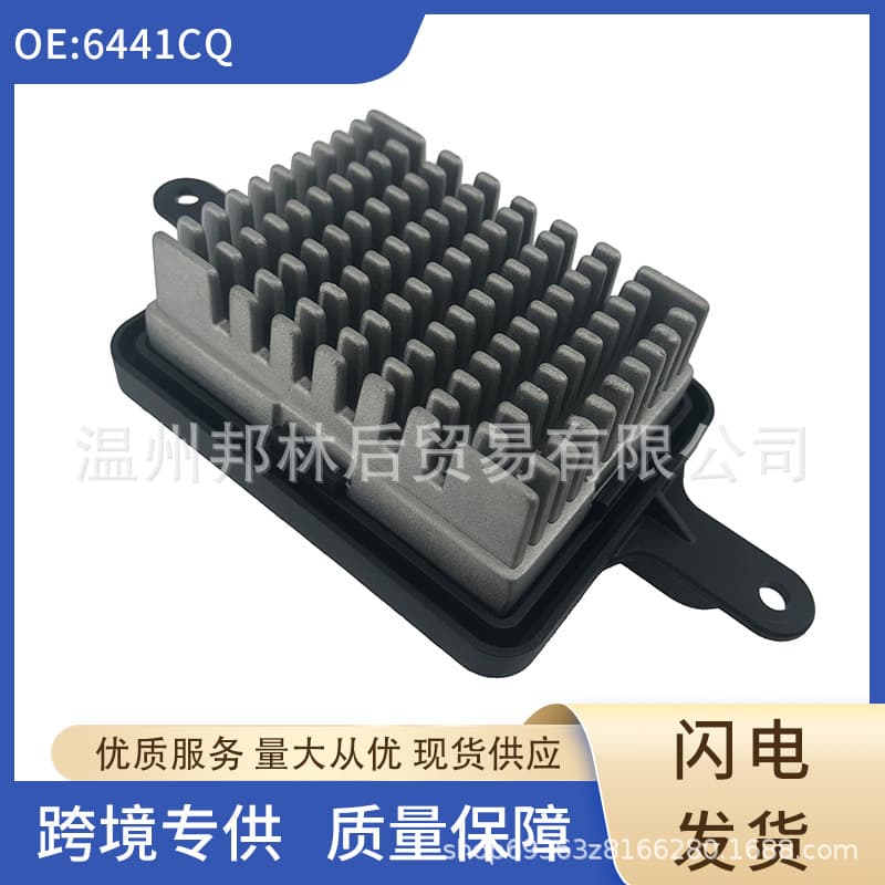 6441CQ blower heater fan resistor 5HL351321571 P7708005 suitable for Peugeot
