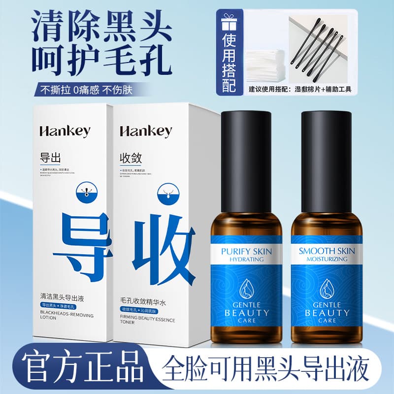 Hanji Blackhead Extraction Lotion Combo Set, Hydrating Moisturizing Pore Refining Essence, Skincare TikTok Trend