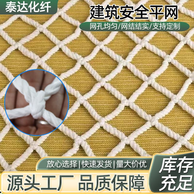 Construction safety flat net wholesale site patio balcony stair white protection net nylon safety net anti-fall net