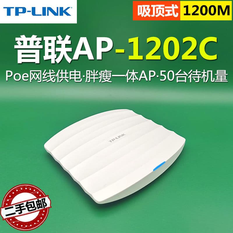 Used TP-1202C Wireless Ceiling AP Router, Dual-Band Gigabit 5G Enterprise-Grade High-Power WiFi Wall Penetration King
