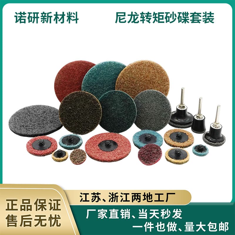Nylon sanding disc yellow red blue 2-inch non-woven rotation lock spiral deburring polishing pad rotating sanding disc set