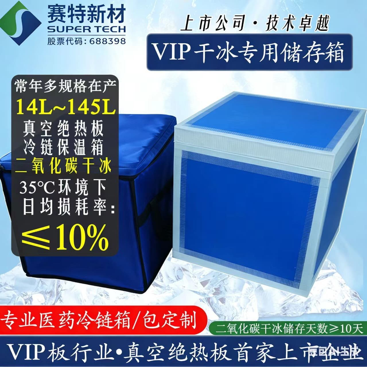Cooler Master 145L Dry Ice Refrigerator VIP Dry Ice Insulation Box Commercial Cold Chain Transport Box Low Temperature Storage Refrigerator Preferred