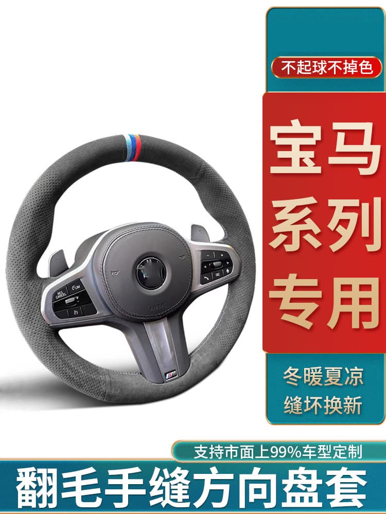 Suitable for BMW 3 Series Steering Wheel Cover Hand Stitch Suede X1 Series X3 Series 320i/X5 20/X6/5 Series 3 Series Cover