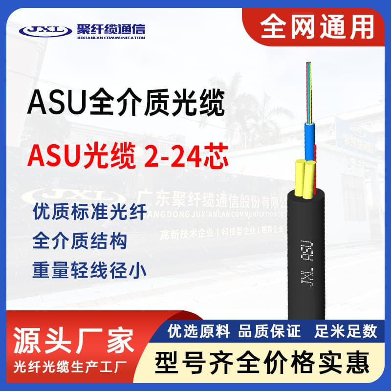 ASU All-Dielectric Central Tube Aerial Optical Cable ASU Optical Cable 4-Core 6-Core 12-Core 24-Core Fiber Factory