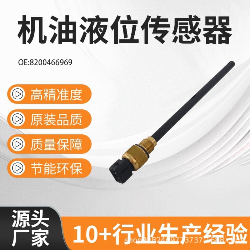 Oil Level Sensor 8200466969 8200823348 for Renault Kangoo