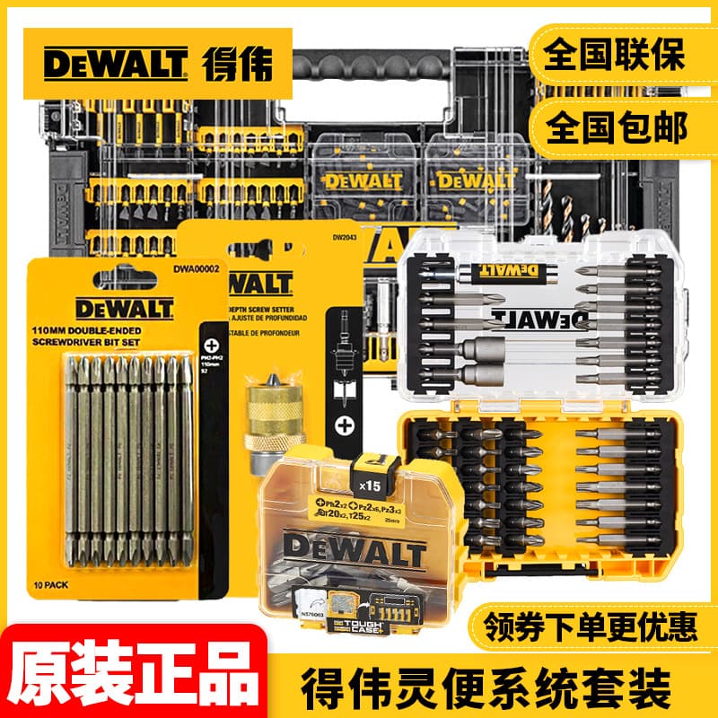 Original DEWALT Electric Screwdriver Bit and Drill Bit Set Versatile System Set Magic Box