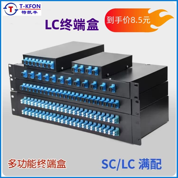 Terminal Box 4/8/12/24 Port LC Small Square Head Fully Loaded Fiber Tray 19-Inch Rack-Mount Patch Panel