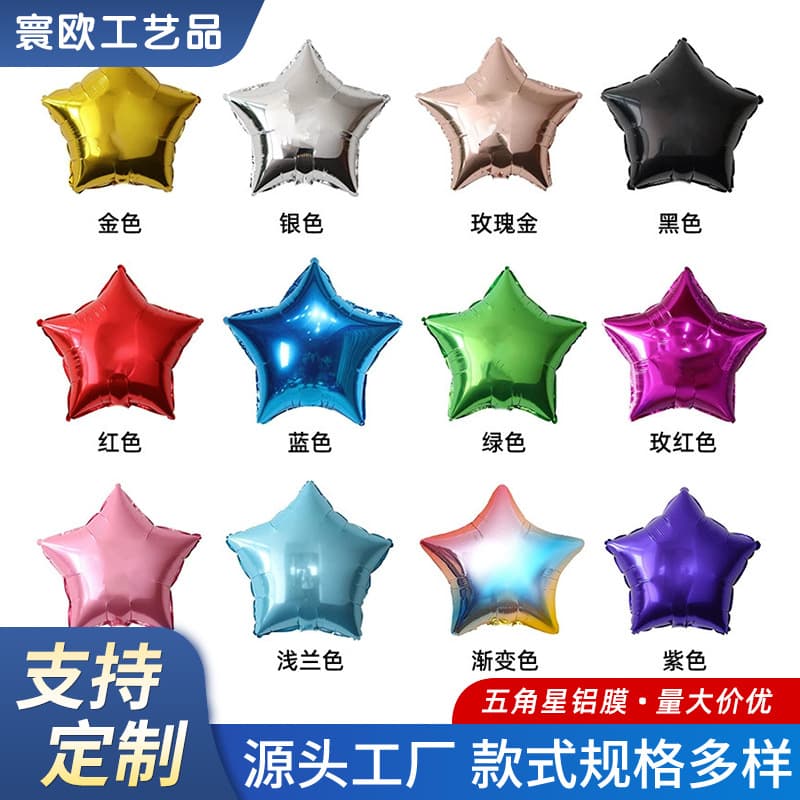 5/10/18 Inch Five-Point Star Aluminum Foil Balloon - Wedding Party Decoration Star Foil Balloon Factory Wholesale