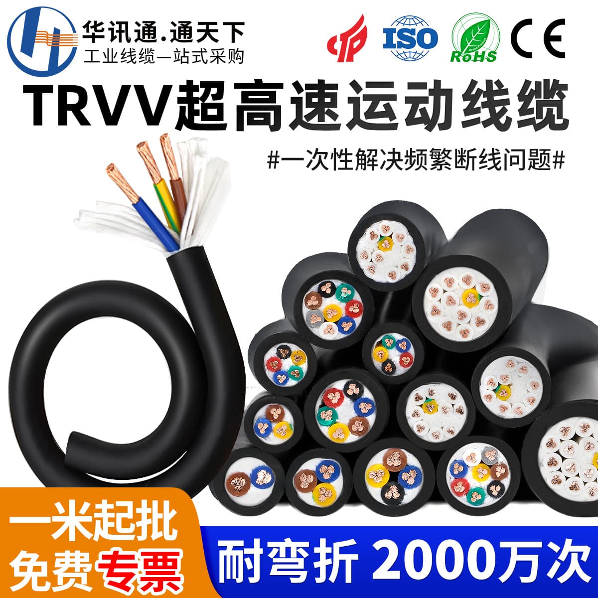TRVV High-Flexibility Drag Chain Cable, 2/3/4/5/6/8-Core, 0.2/0.3/0.5 mm² for Robot Arm and Tank Chain