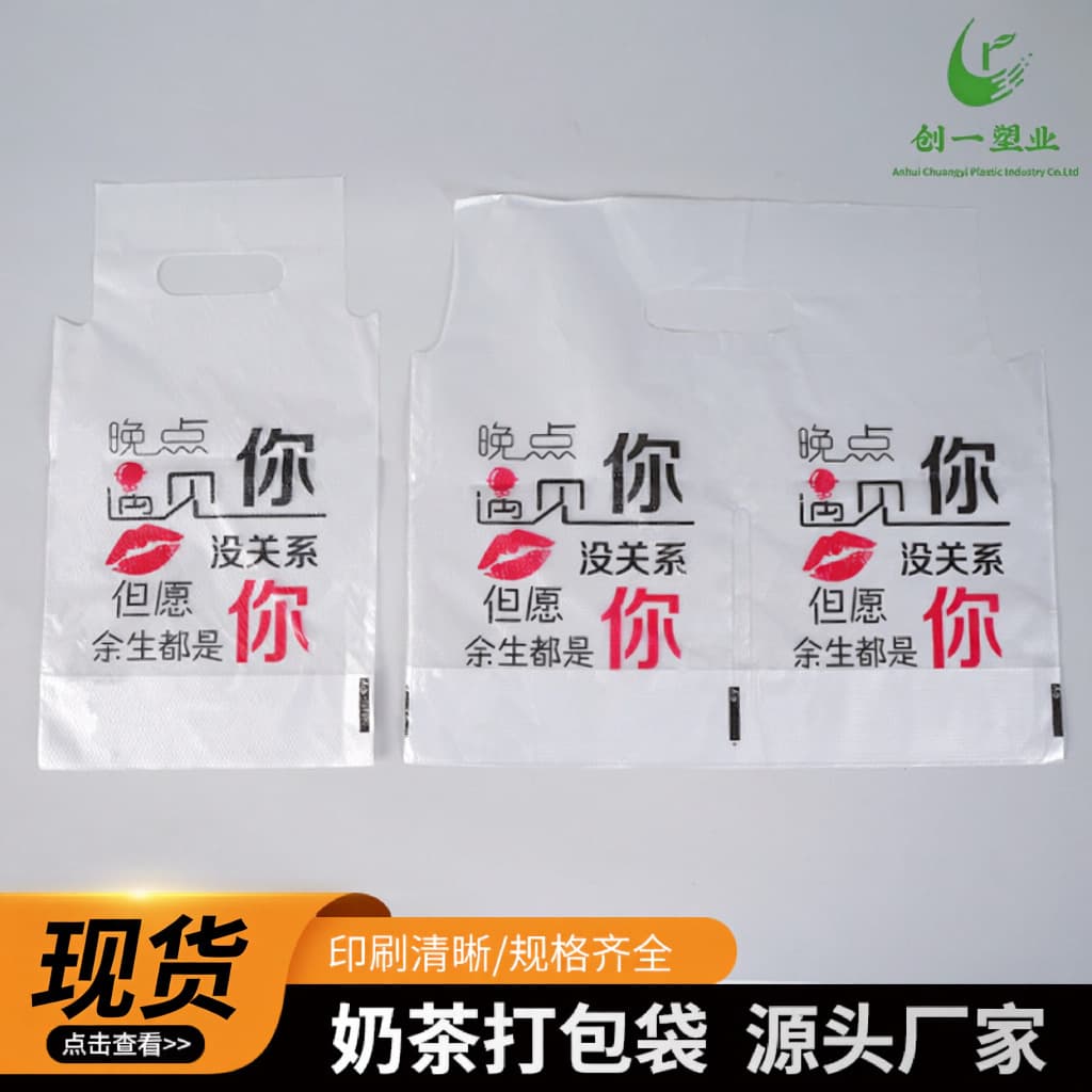 Low pressure milk tea bags in stock wholesale with printable LOGO single and double cups breakfast eggs soy milk coffee juice takeaway packaging