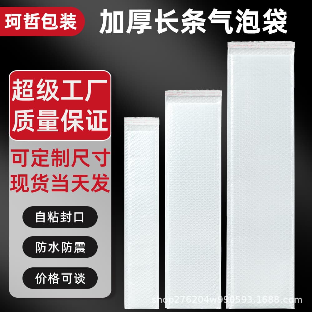 Long strip composite pearlescent film bubble bag, self-adhesive clothing express bag, self-adhesive thickened foam bag, packing bag, envelope bag