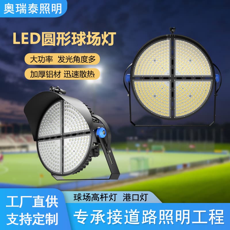 Manufacturer Cross-border LED Round Stadium Light Outdoor High Power Stadium High Mast Light Engineering Outdoor Floodlight