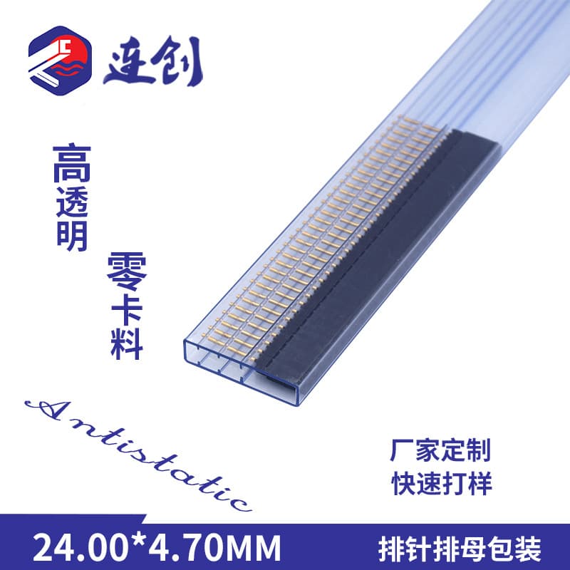 Factory supply IC patch electronic connector special-shaped packaging tubes, pin header and socket plastic packaging tubes