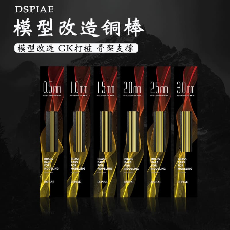Dispatch copper rod, model military Gundam figure modification tool, piling and repair of broken parts, frame support copper stake.
