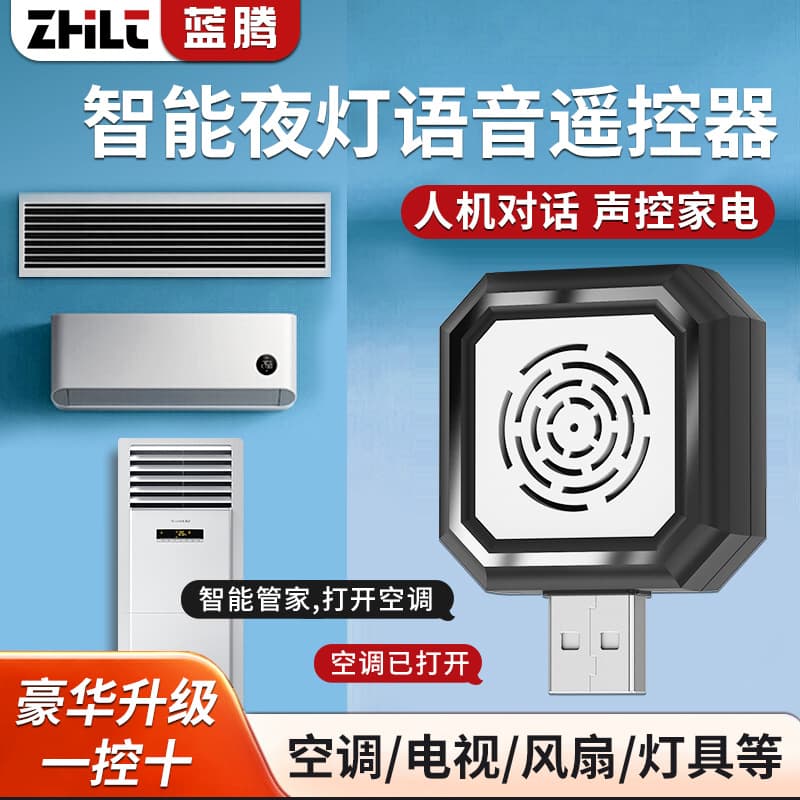 Air Conditioner Voice Remote Control Universal Smart Remote Infrared Home Appliance Control TV Set-top Box Voice Companion