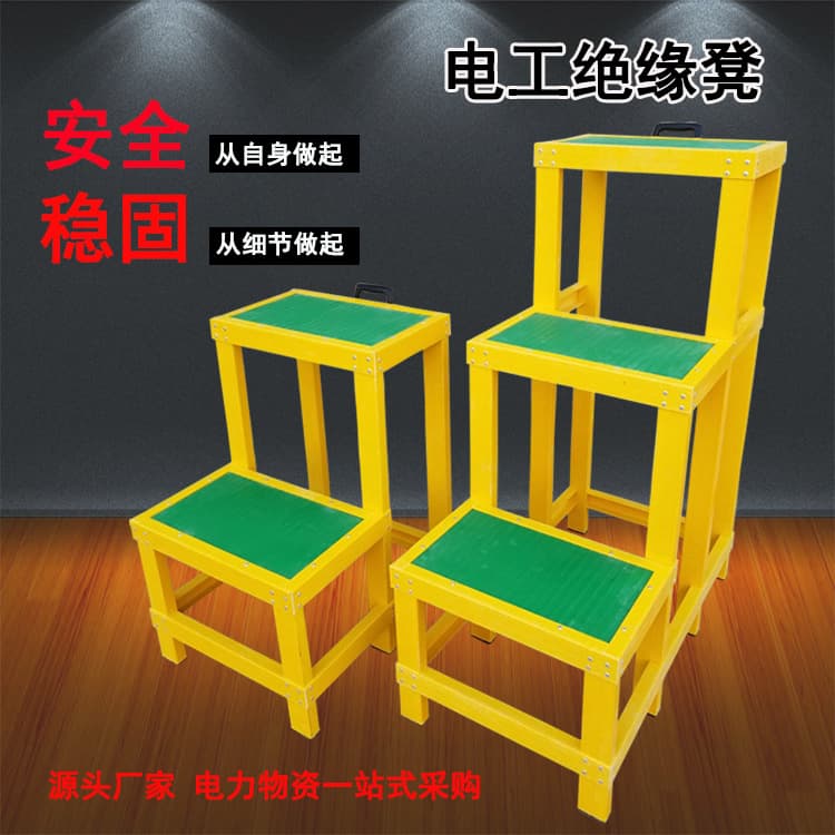 Insulated stool electrician stool, high-voltage movable platform, double-step power high-low stool, fiberglass insulated ladder stool.