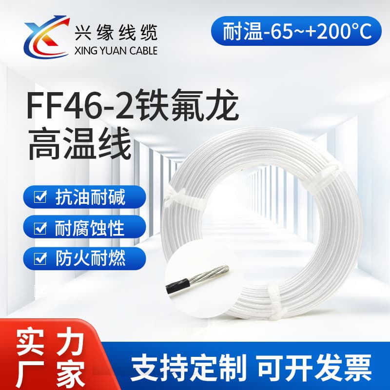 Teflon Transparent Silver-Plated Wire FF46-2 High-Temperature Wire Fluoroplastic Wire