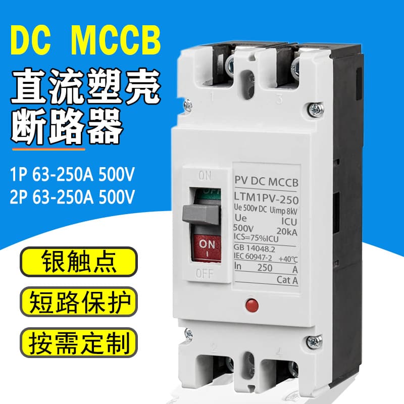 Foreign Trade Photovoltaic DC Molded Case Circuit Breaker DCMCCB Air Switch Leakage Protector Solar Switch 250A