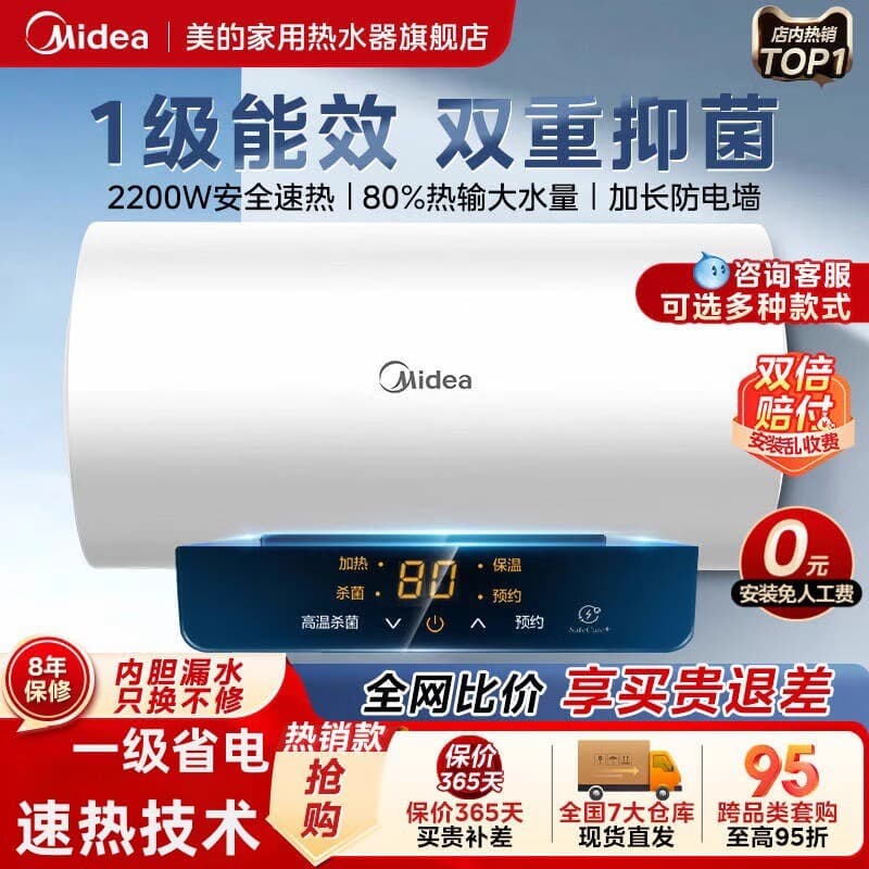 Midea Electric Water Heater 60L Household First-Class Energy Saving, 50L Storage Type, Fast Heating, Large Water Volume for Bathing, Flagship Store X1