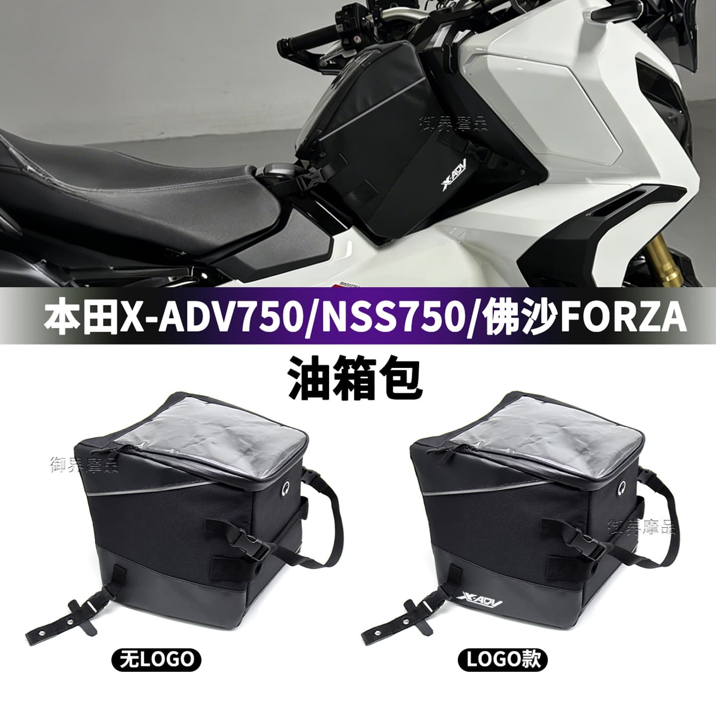 Suitable for Honda X-Adv750/Nss750/Forza Motorcycle Modified Fuel Tank Bag Riding Storage Bag