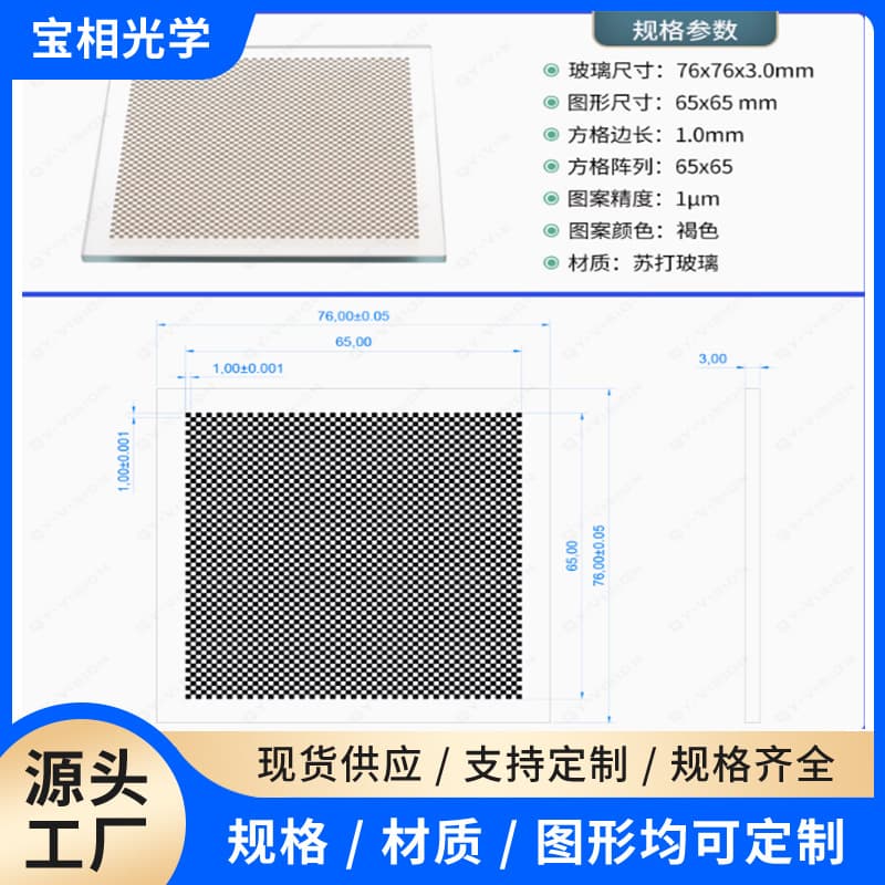 Checkerboard Calibration Board, Photolithography Glass Calibration Board, Machine Vision Grid Calibration Plate, Custom Optical Test Board