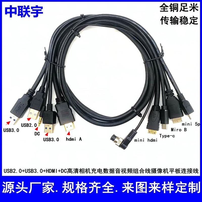 HDMI + USB + DC + HDMI + USB HD audio and video combination cable SLR camera camera data cable