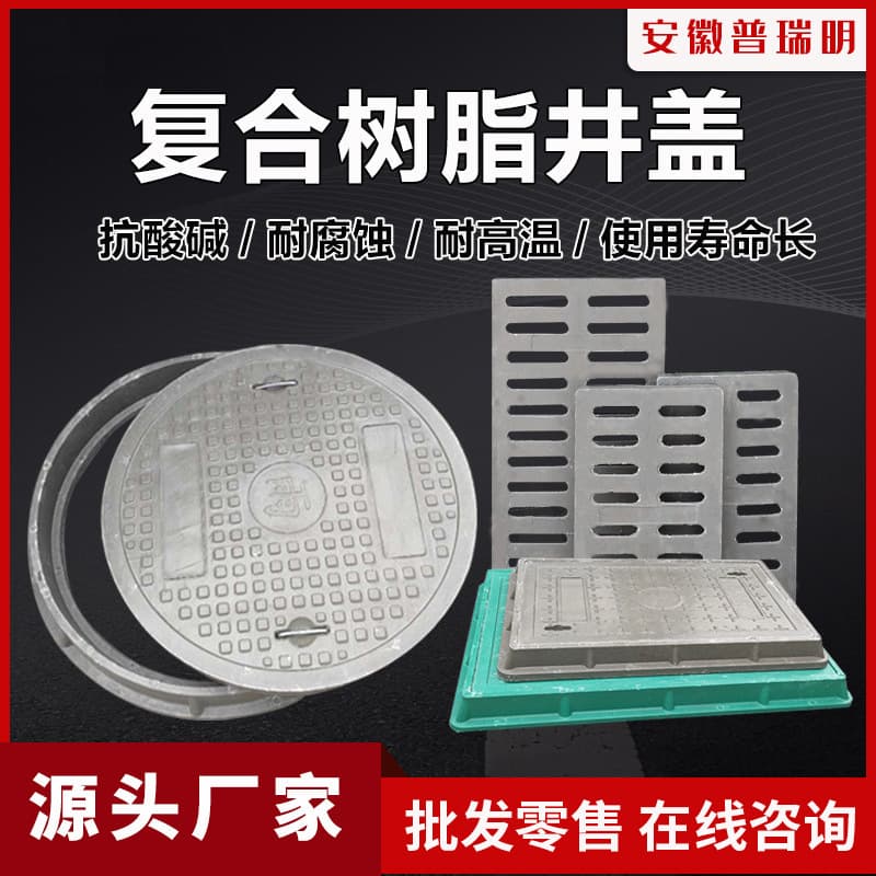 Preming factory direct supply composite resin round manhole cover power cable trench cover weak current inspection resin manhole cover