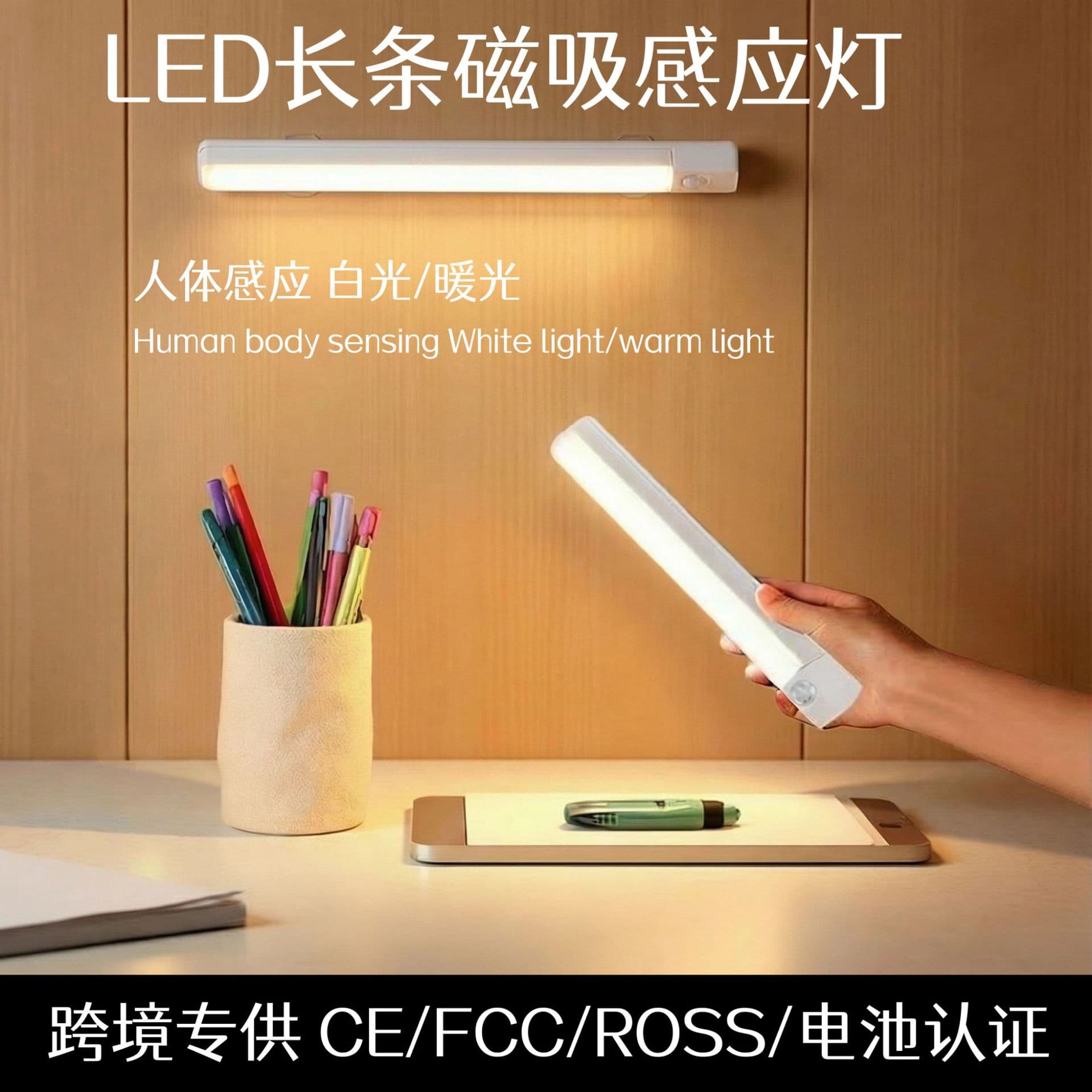 LED human body sensor lamp magnetic rechargeable wine cabinet wardrobe lamp student dormitory night light cross-border strip lamp wholesale