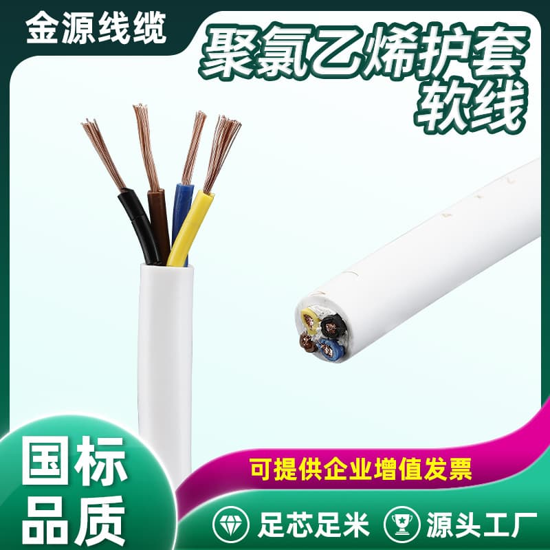 PVC insulated and sheathed cable, pure oxygen-free copper RVV environmentally friendly waterproof sheathed wire