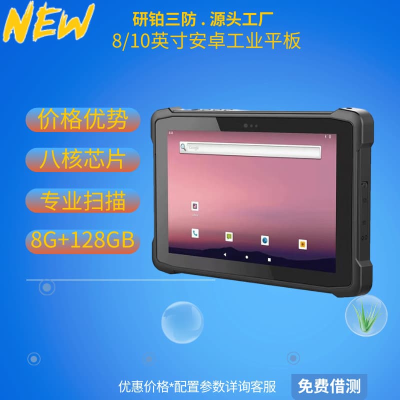 Android 14 System 8/10 Inch Industrial Rugged Tablet Android Tablet Industry Custom Rugged Tablet
