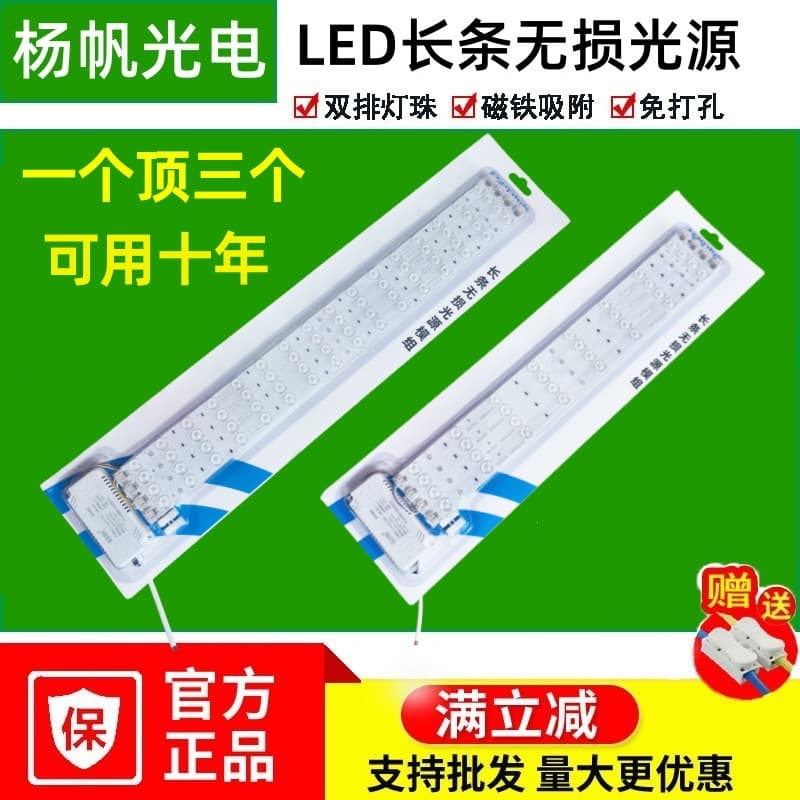 Yangfan LED Ceiling Light Module Lamp Core Retrofit Rectangular Light Bar Accessories Replacement Light Panel Driverless Light Source Board