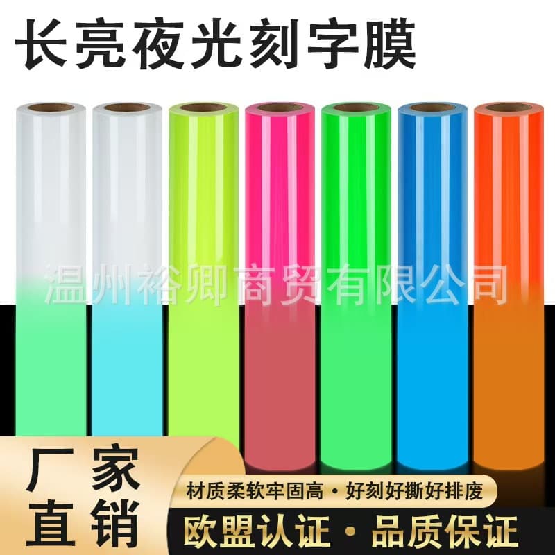 Glow-in-the-dark engraving film blue green luminous fluorescent heat transfer engraving film, long-lasting glow, easy to tear, long-lasting luminescence.