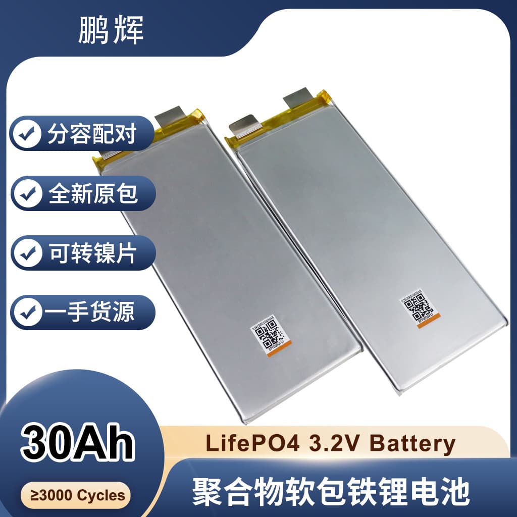Penghui 3.2V 30Ah / 3.2V 30000mAh LiFePO4 Pouch Battery, Thin LiFePO4 / Polymer Battery