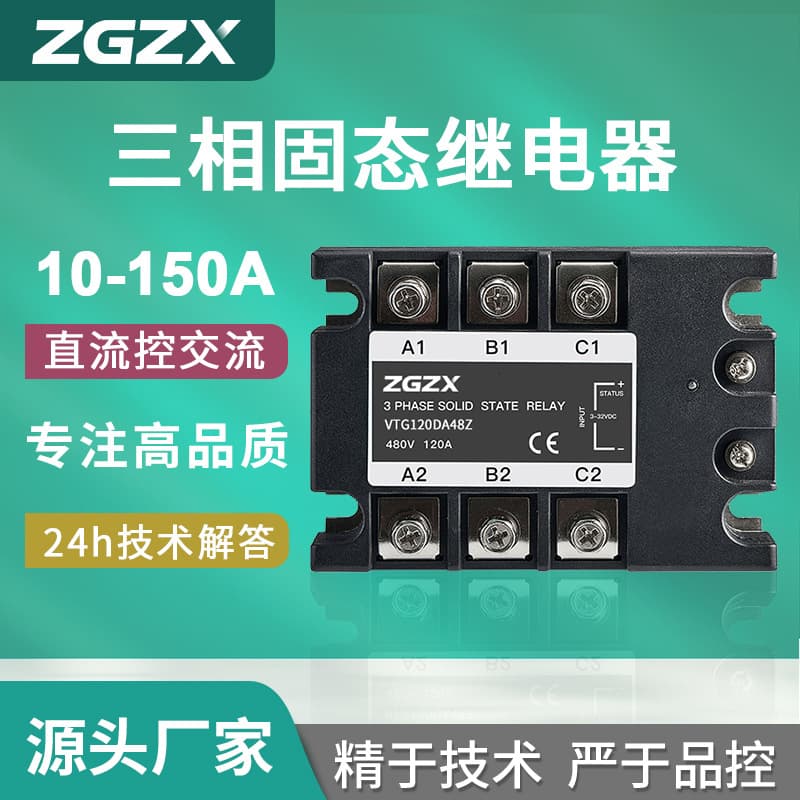 Three-phase solid state relay DC control AC 380V brand ZGZX radiator controller high power high voltage