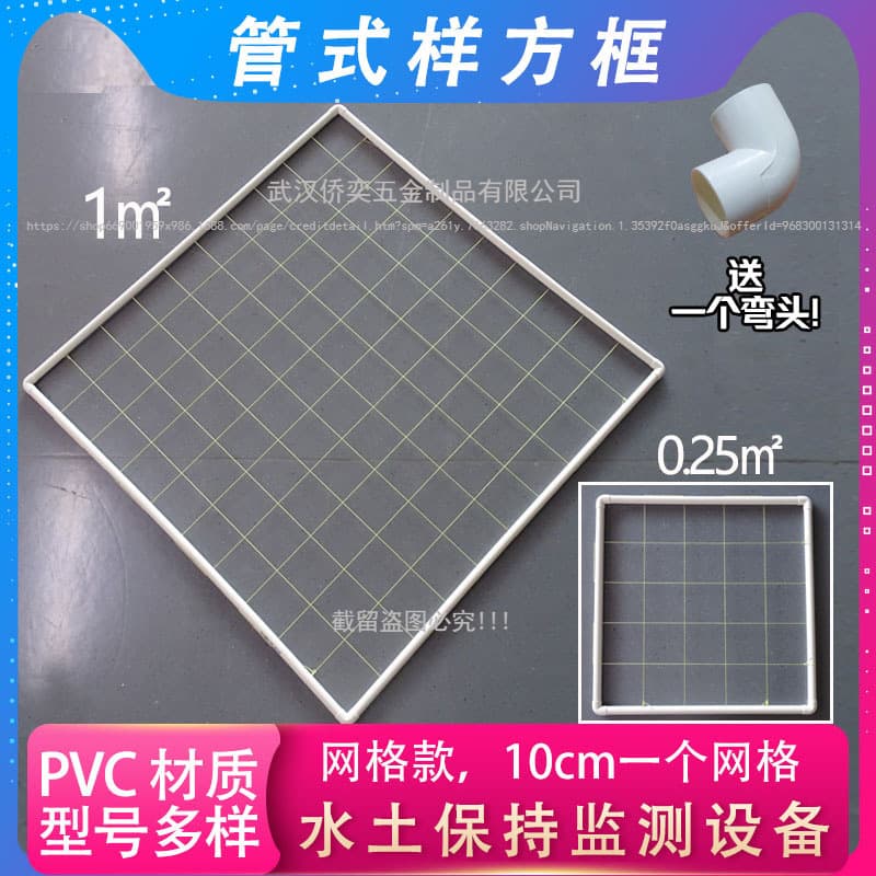 Factory Direct - Tube Quadrat Frame for Grassland Survey, Investigation Frame