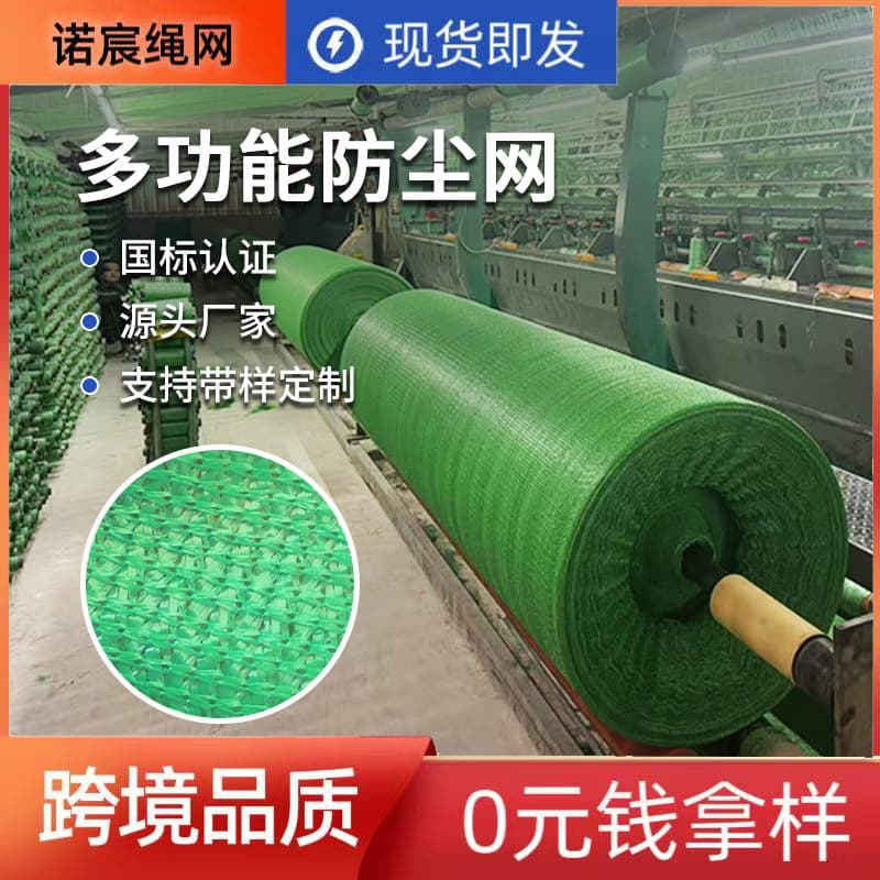Polyethylene soil cover mesh, dust-proof dense mesh for construction projects, green dust-suppressing dense mesh, sunshade multi-pin dense mesh