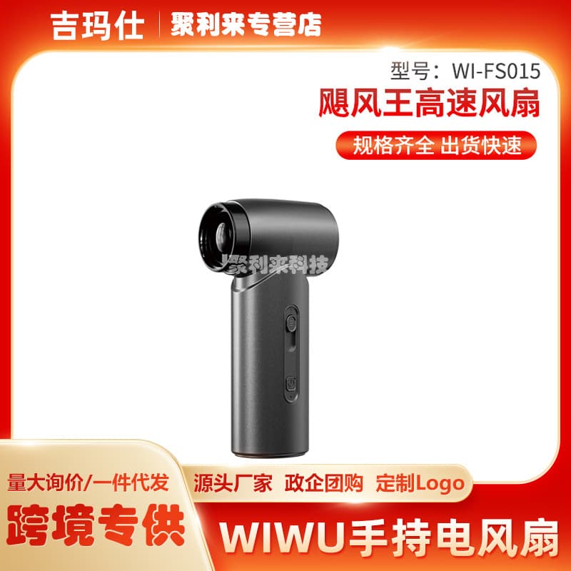 wiwu New High-Speed Handheld Fan Semiconductor Cooling Ice Compress Fan Turbo High Wind Power Rechargeable Fan