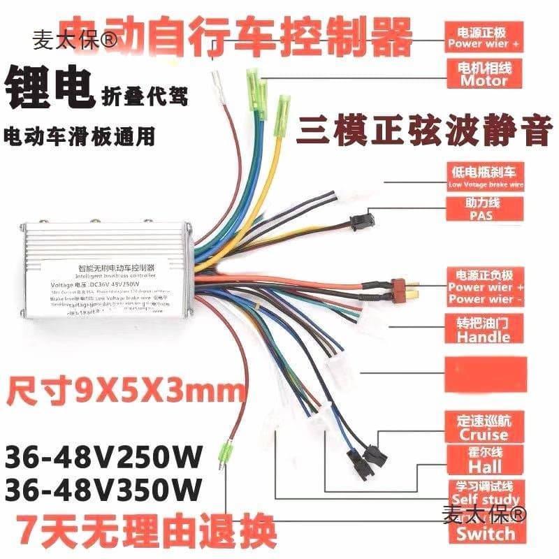 Lithium Battery Controller for Folding E-bikes, Three-Mode Sine Wave 36-48V 250W 350W, Self-Learning, Maimaitaibao