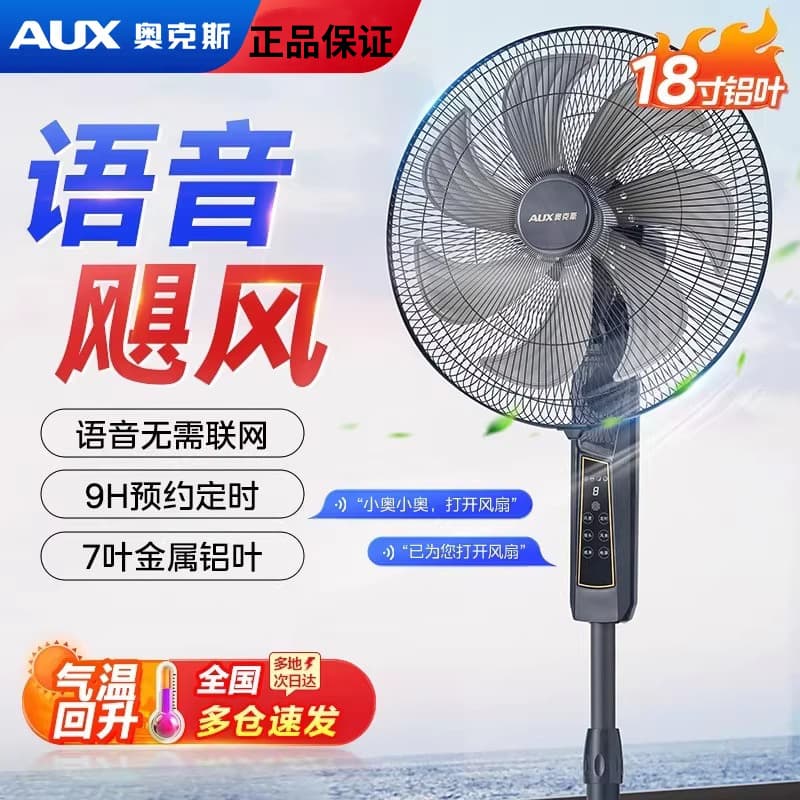 AUX Industrial Electric Fan High Power Floor Fan Commercial Bullhorn Fan Formaldehyde Removal Strong Wind New Model
