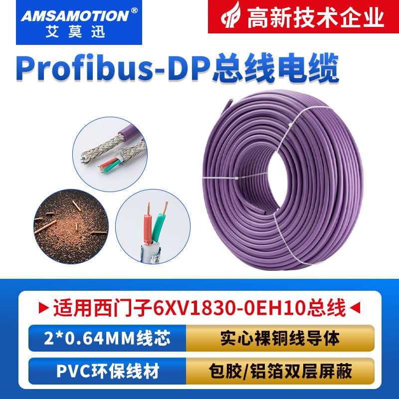 Suitable for Siemens Profibus bus cable, Siemens DP communication cable 6XV1830-0EH10, samples available upon request.