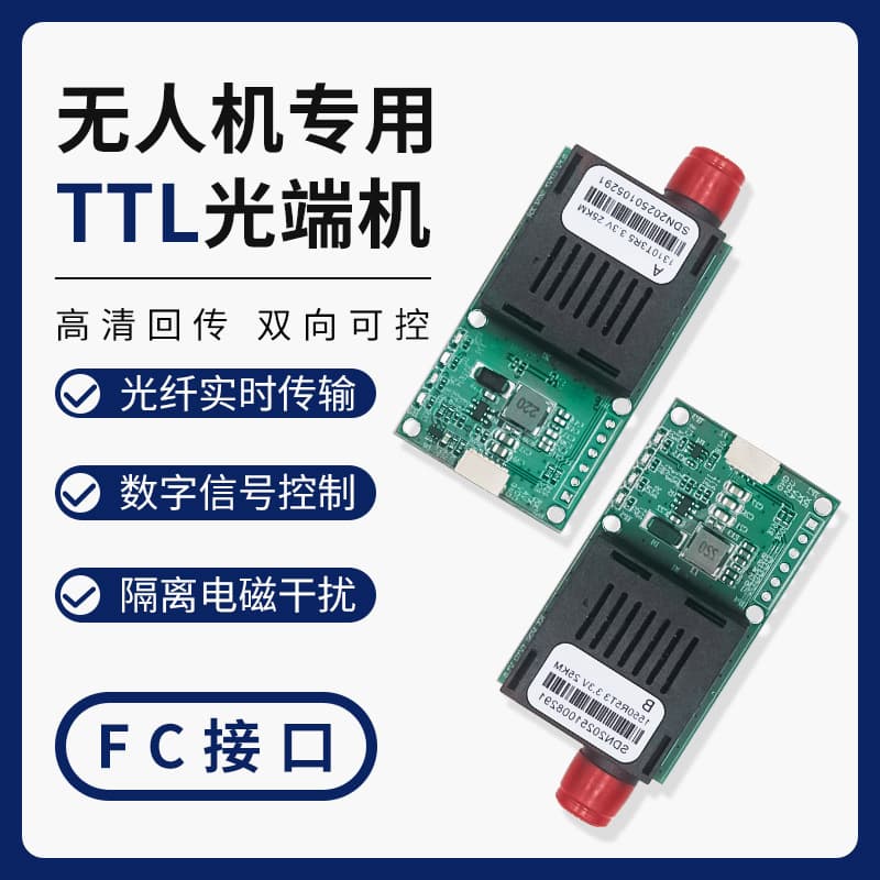 FPV Drone Fiber Optic Module, 20km TTL Optical Transceiver Fiber Optic Port FC Interface Module UART/SBUS