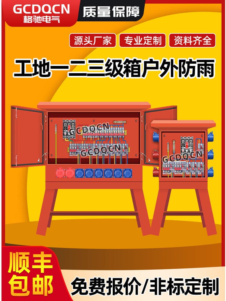 Industrial Socket Box Construction Temporary Site Outdoor Waterproof Distribution Box Primary, Secondary, Tertiary Switch Outdoor Lighting Electrical Box