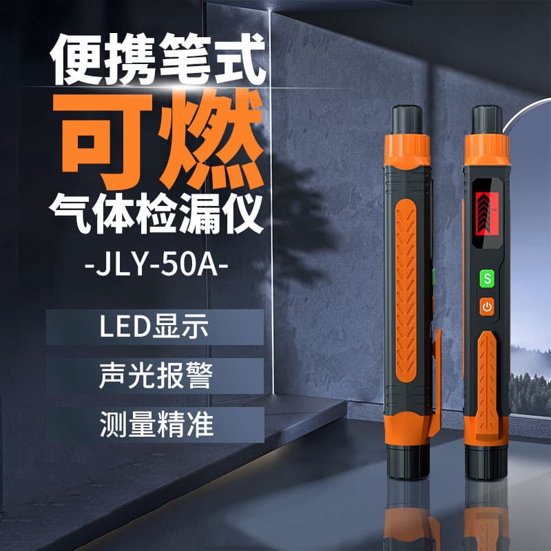 Home pen-type combustible gas leak detector for natural gas and LPG leakage testing