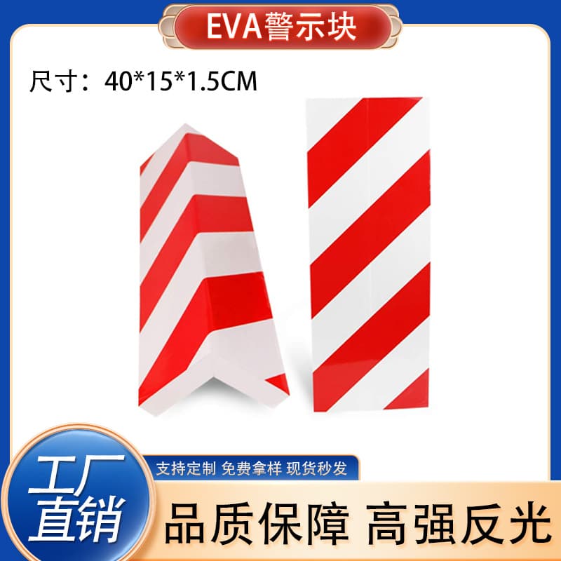 We supply garage safety foam (40*15*1.5CM) from Amazon, and offer custom-made car warning and crash barrier blocks.